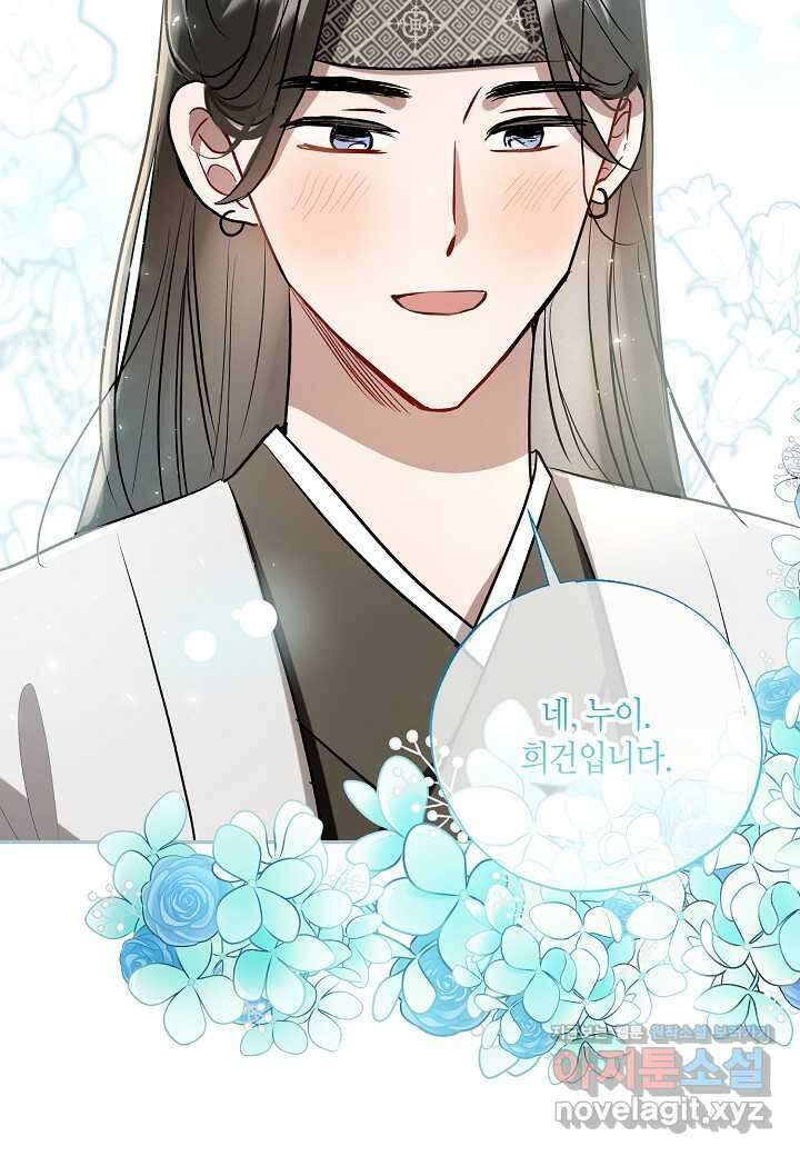 착하게 살고 싶었답니다  63화 105