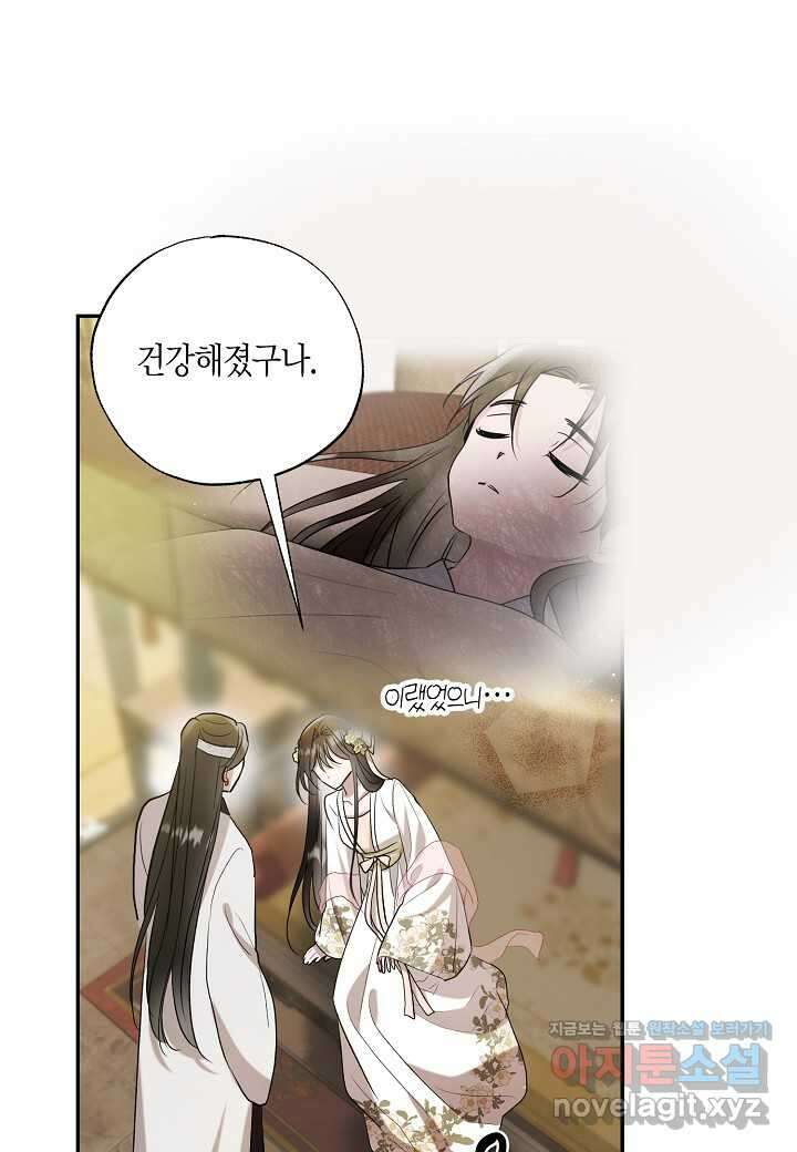 착하게 살고 싶었답니다  63화 106