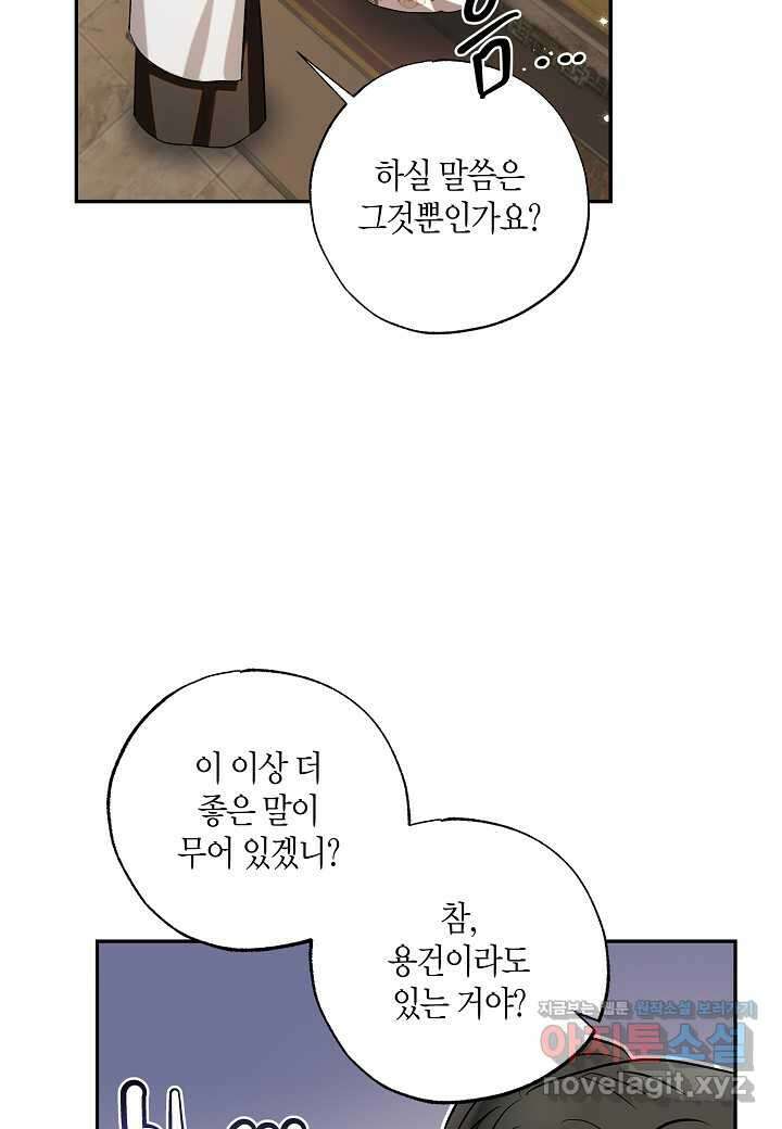 착하게 살고 싶었답니다  63화 107