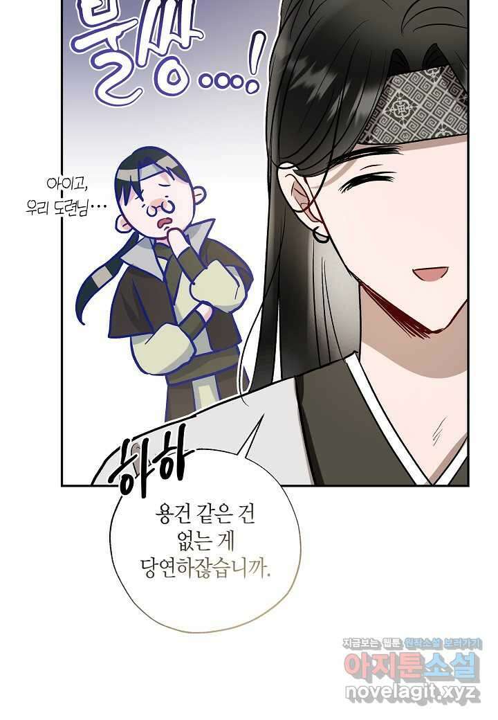 착하게 살고 싶었답니다  63화 108