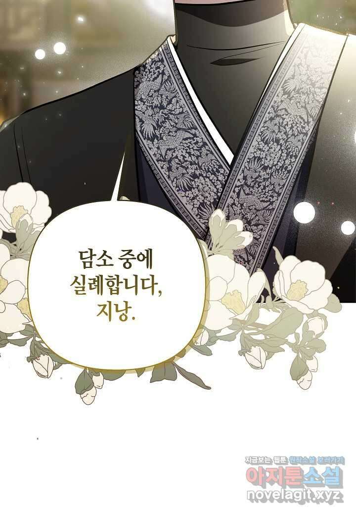 착하게 살고 싶었답니다  63화 113