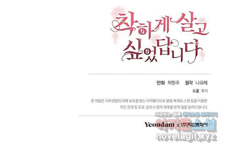 착하게 살고 싶었답니다  63화 115