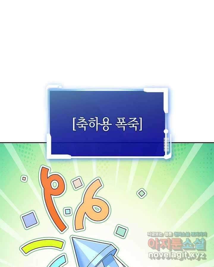 내 부하들이 미친듯이 유능하다 81화 1
