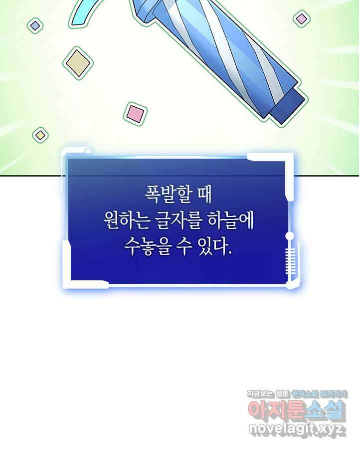 내 부하들이 미친듯이 유능하다 81화 2
