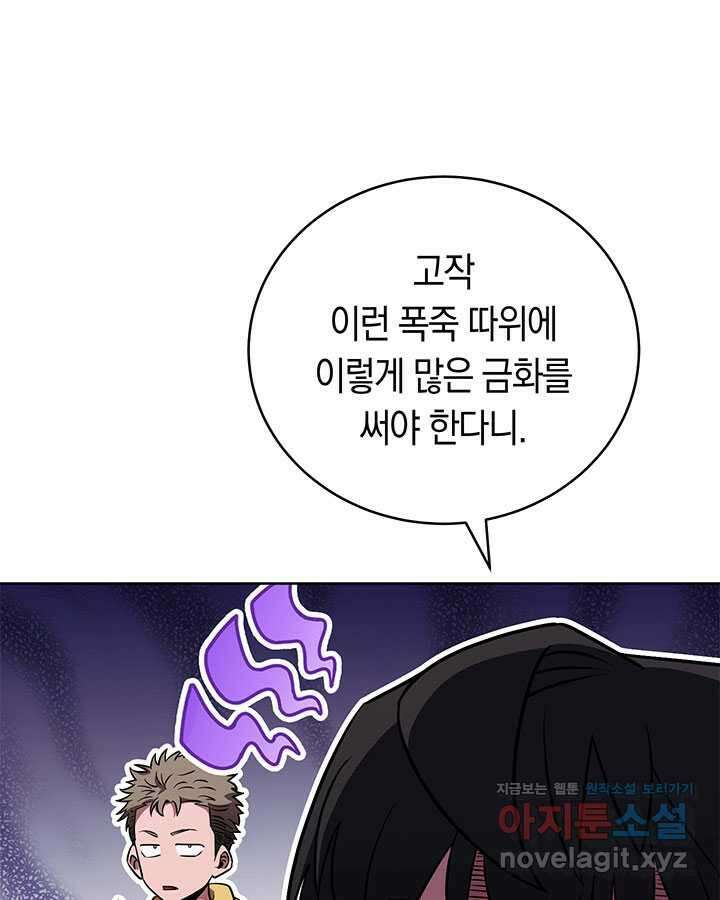 내 부하들이 미친듯이 유능하다 81화 3