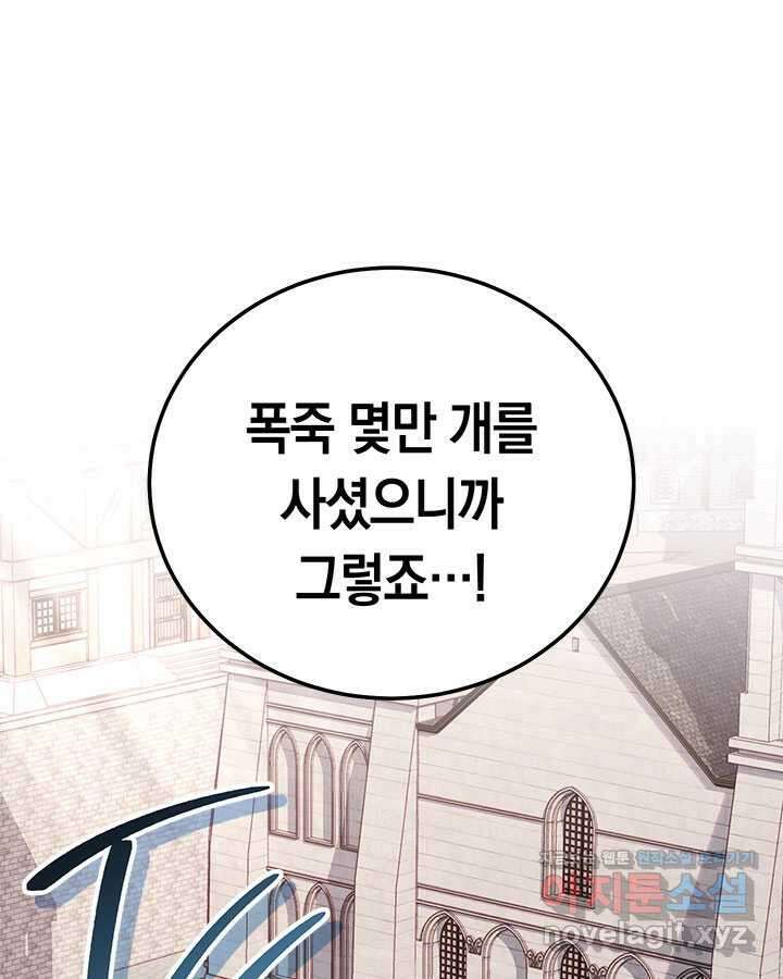 내 부하들이 미친듯이 유능하다 81화 5