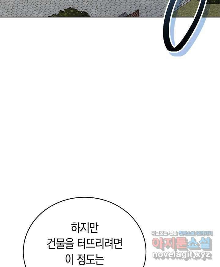내 부하들이 미친듯이 유능하다 81화 7