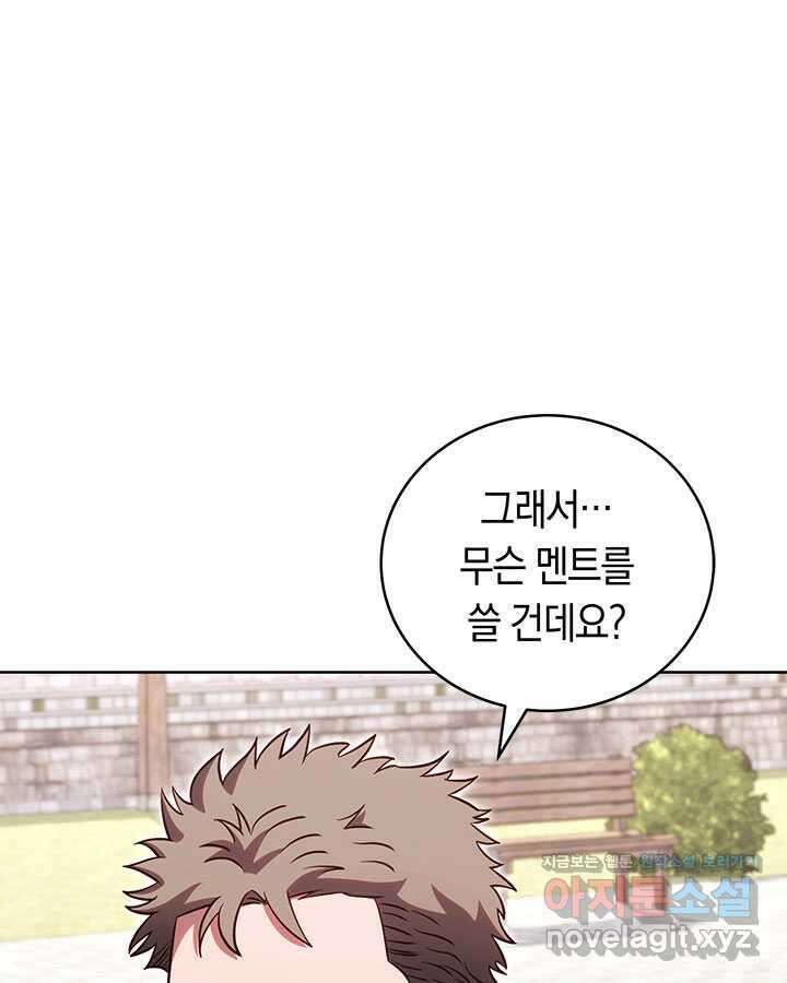 내 부하들이 미친듯이 유능하다 81화 9