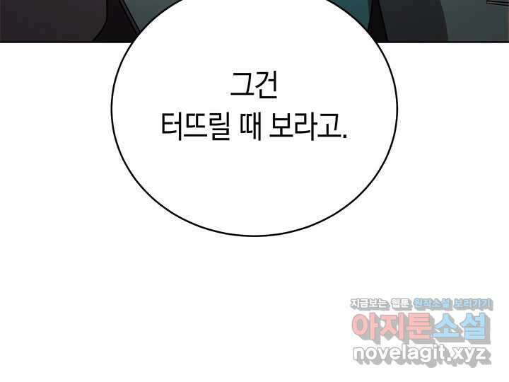 내 부하들이 미친듯이 유능하다 81화 12