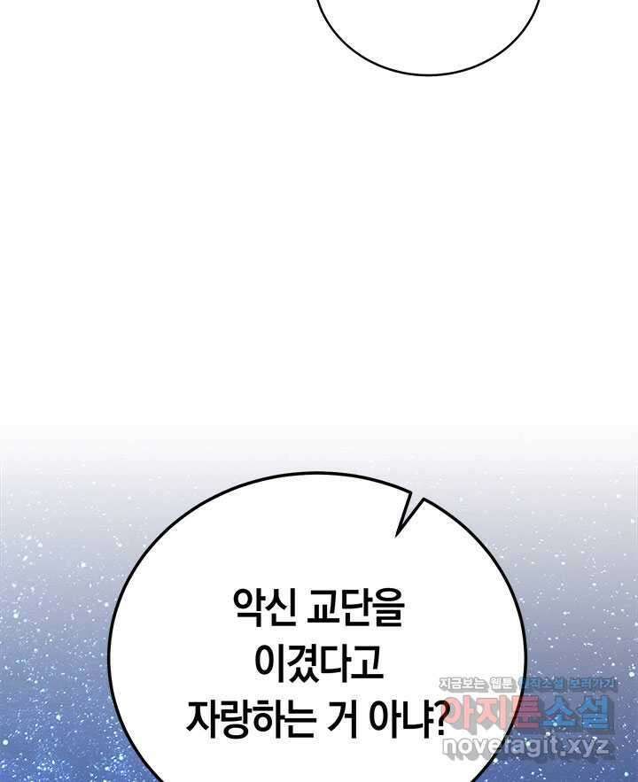 내 부하들이 미친듯이 유능하다 81화 16