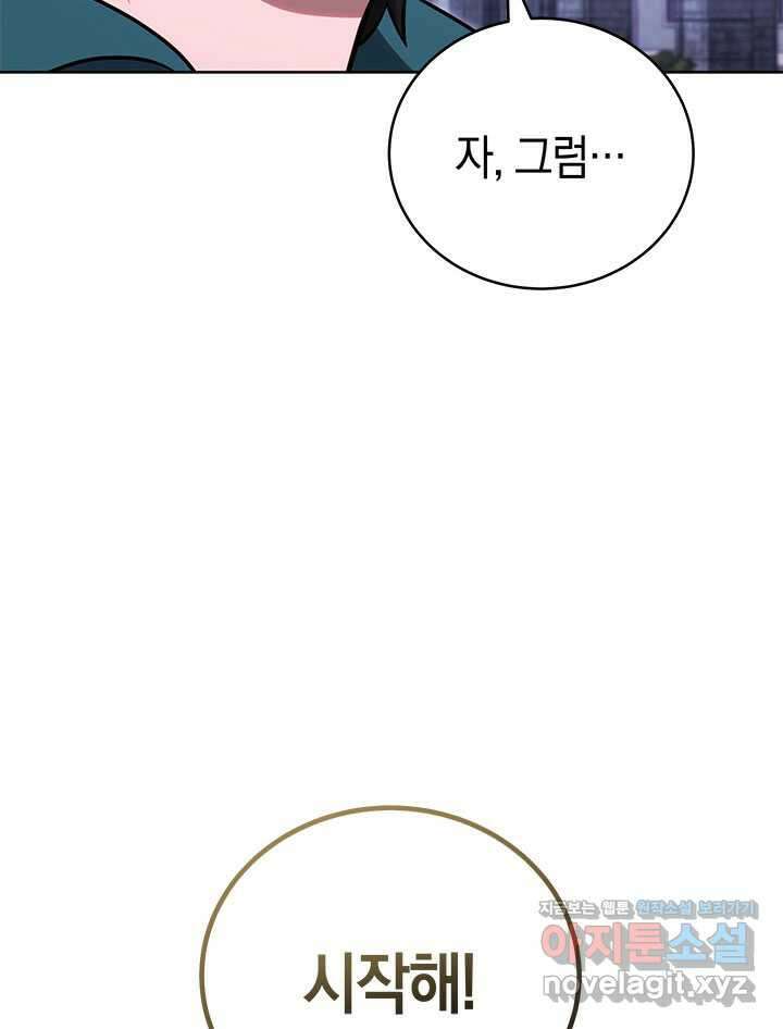 내 부하들이 미친듯이 유능하다 81화 24