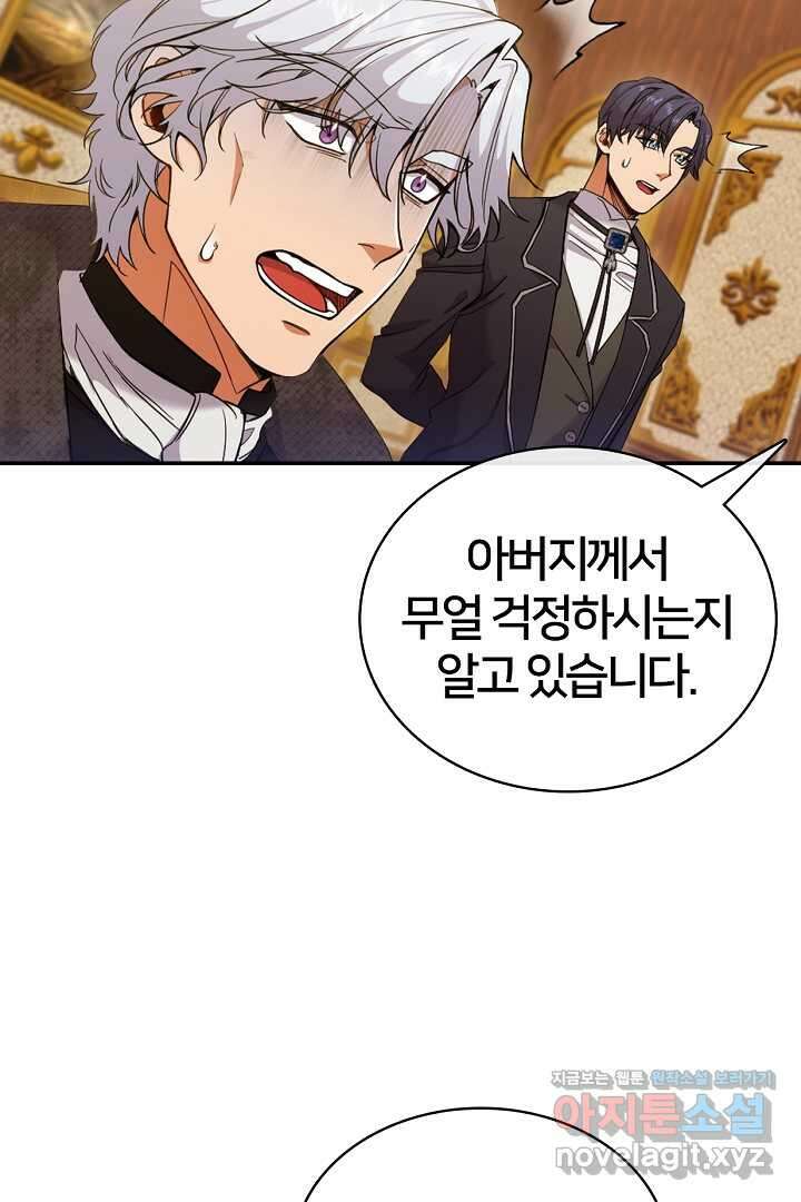 여기사는 더 이상 검을 들지 않았다 60화 3