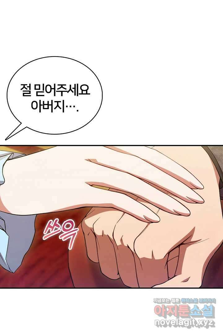 여기사는 더 이상 검을 들지 않았다 60화 7