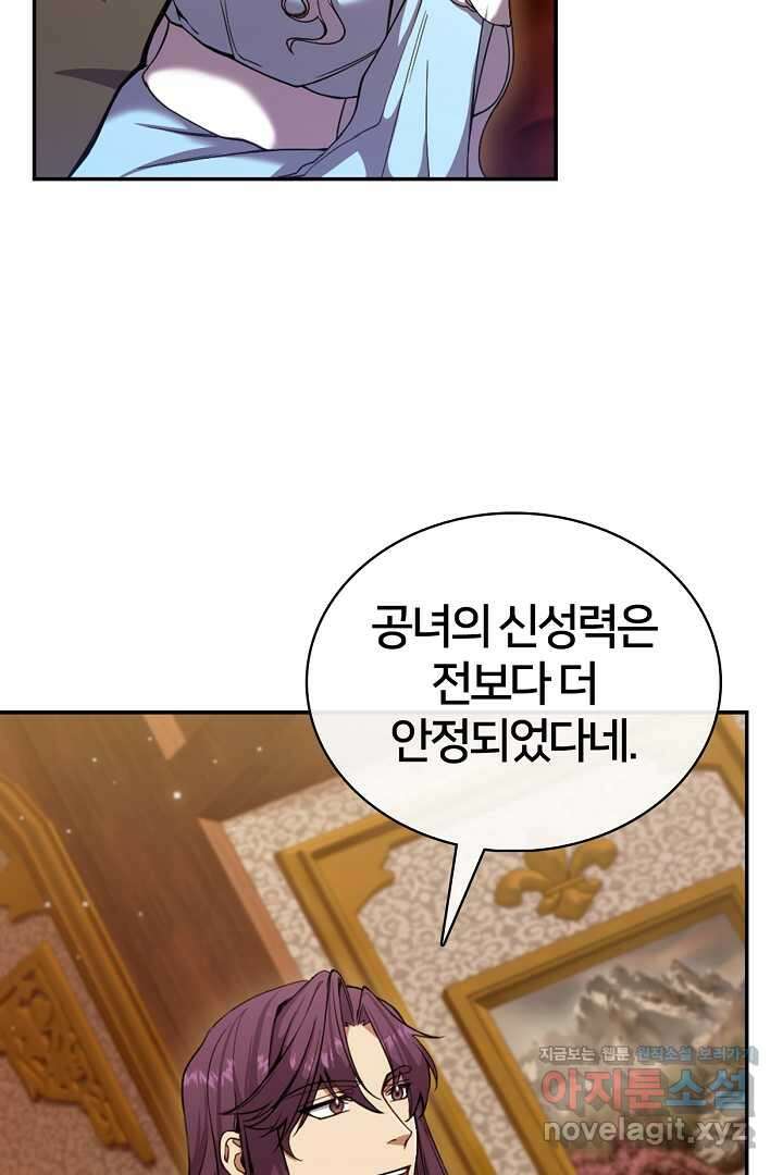 여기사는 더 이상 검을 들지 않았다 60화 9