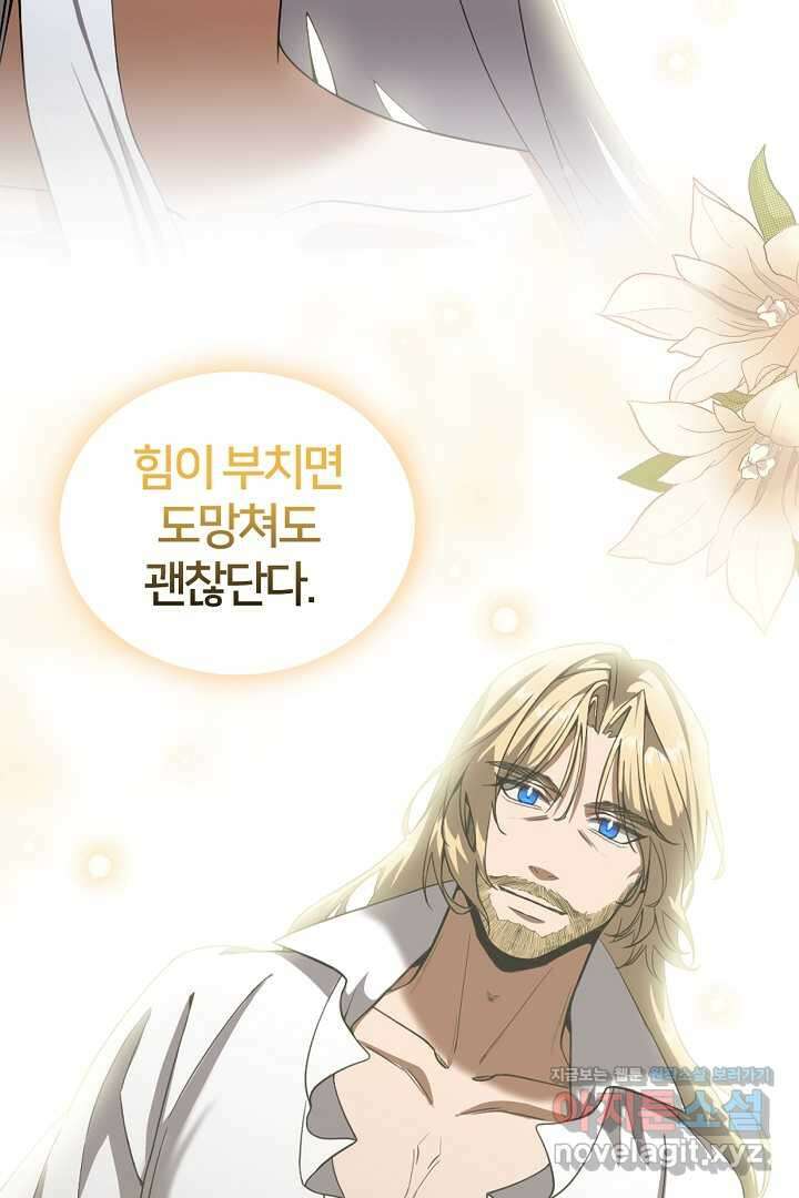 여기사는 더 이상 검을 들지 않았다 60화 14