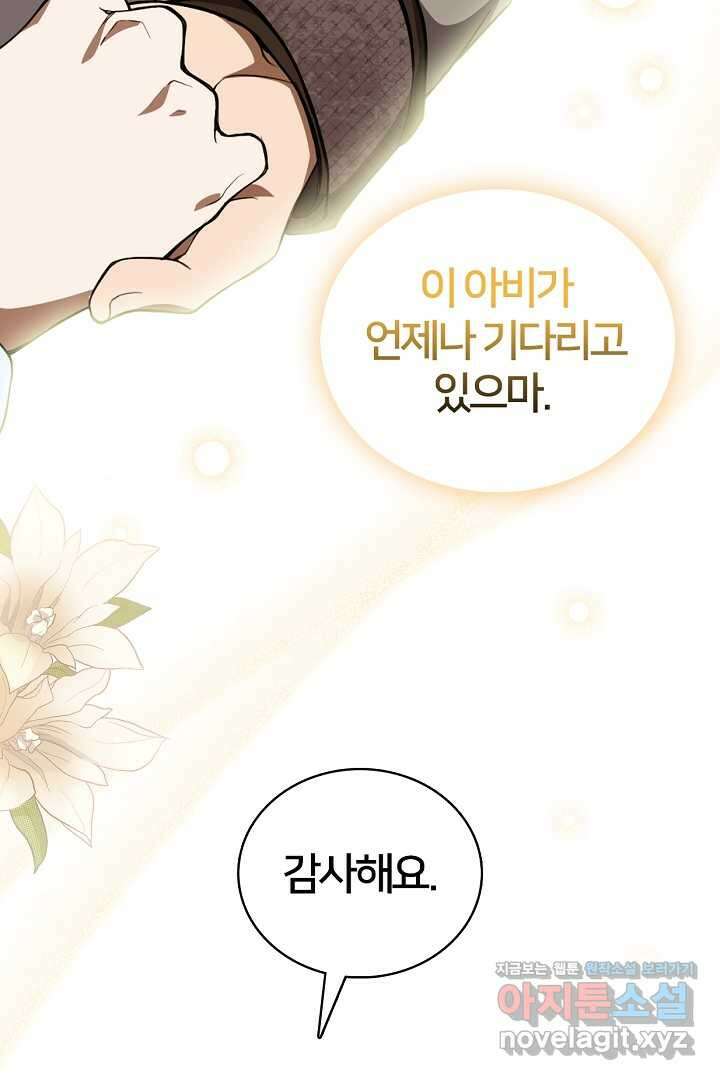 여기사는 더 이상 검을 들지 않았다 60화 16