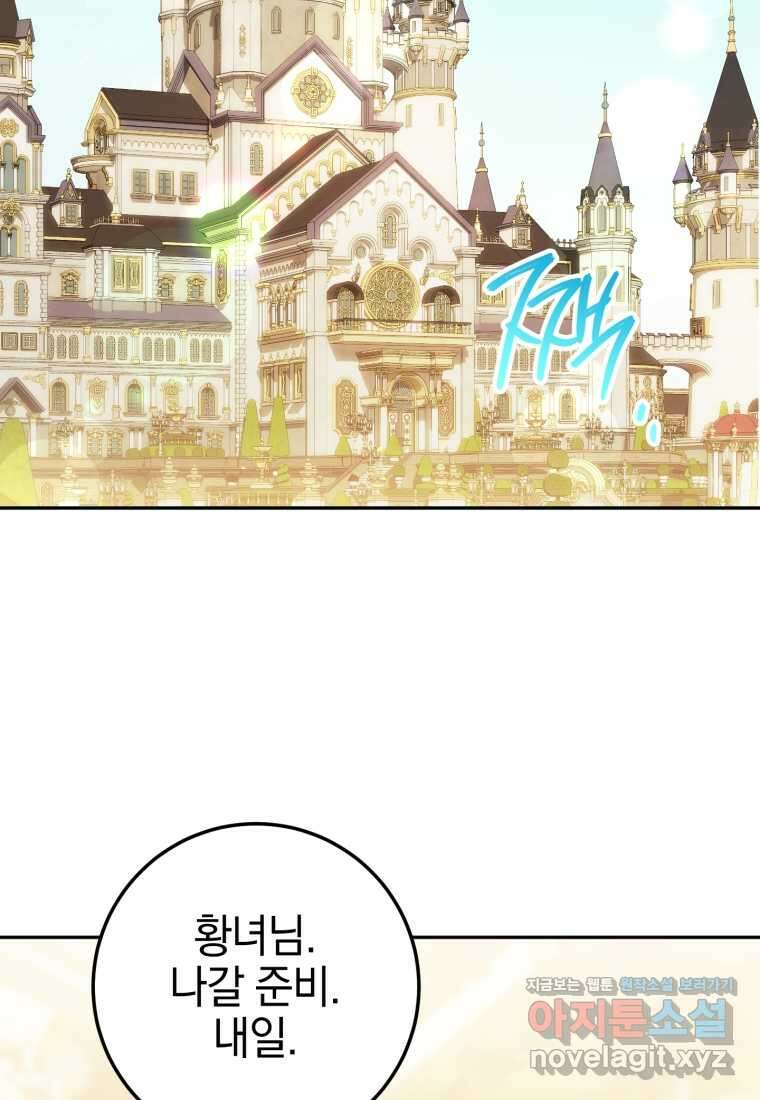 황녀님이 사악하셔 128화 2