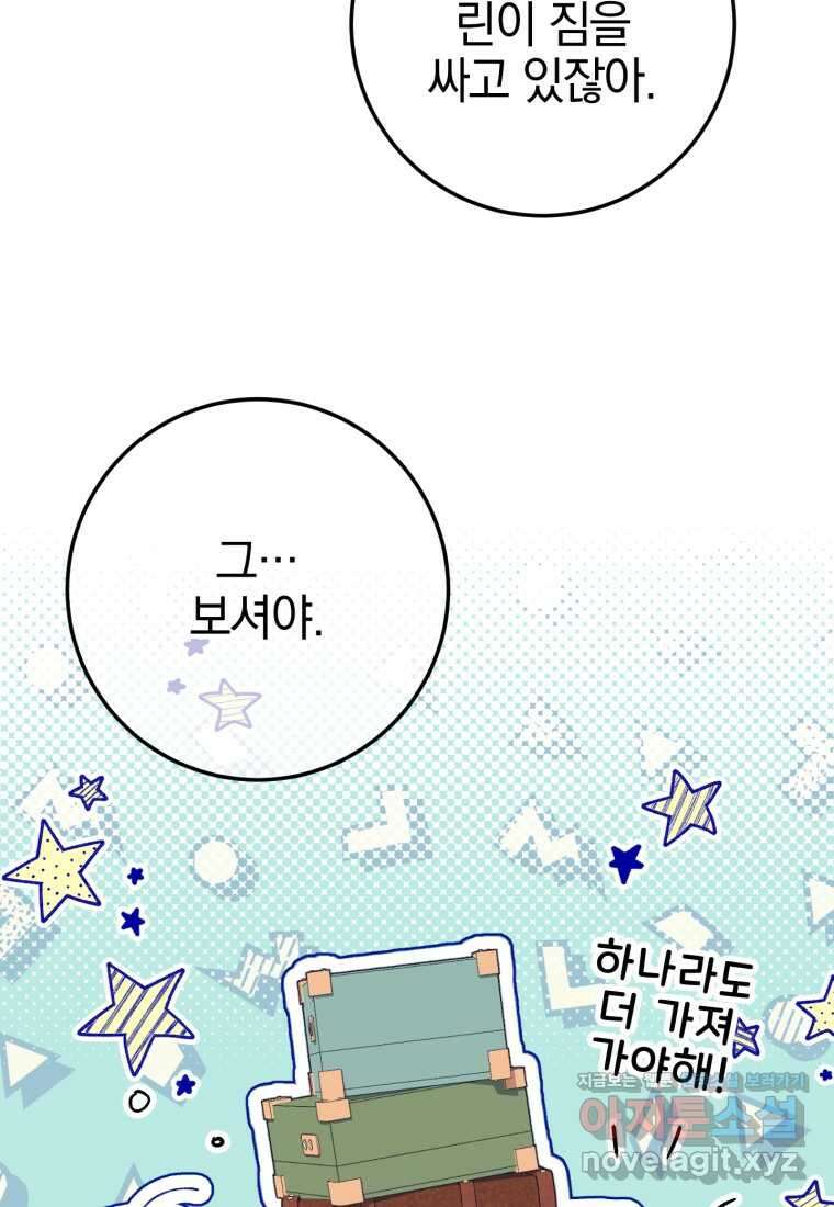 황녀님이 사악하셔 128화 4