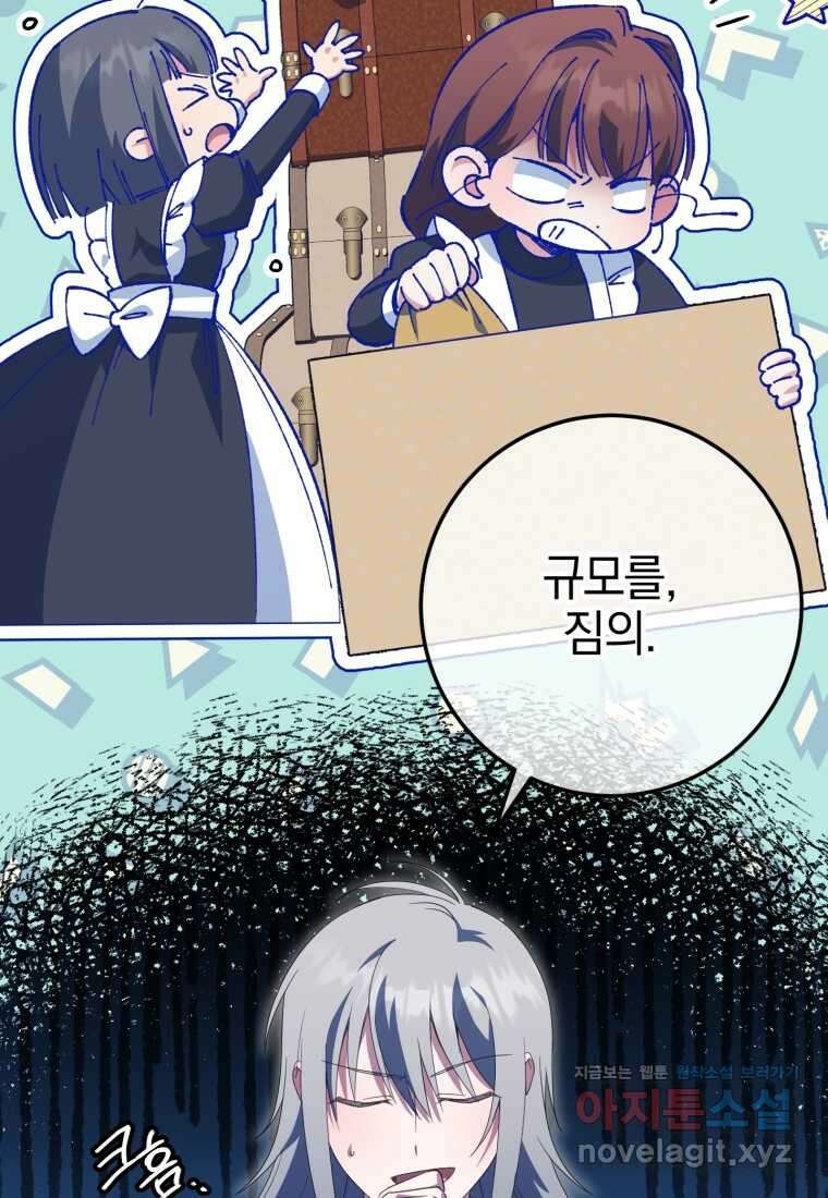 황녀님이 사악하셔 128화 5