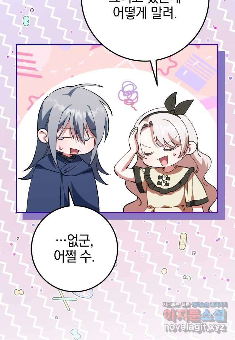 황녀님이 사악하셔 128화 7