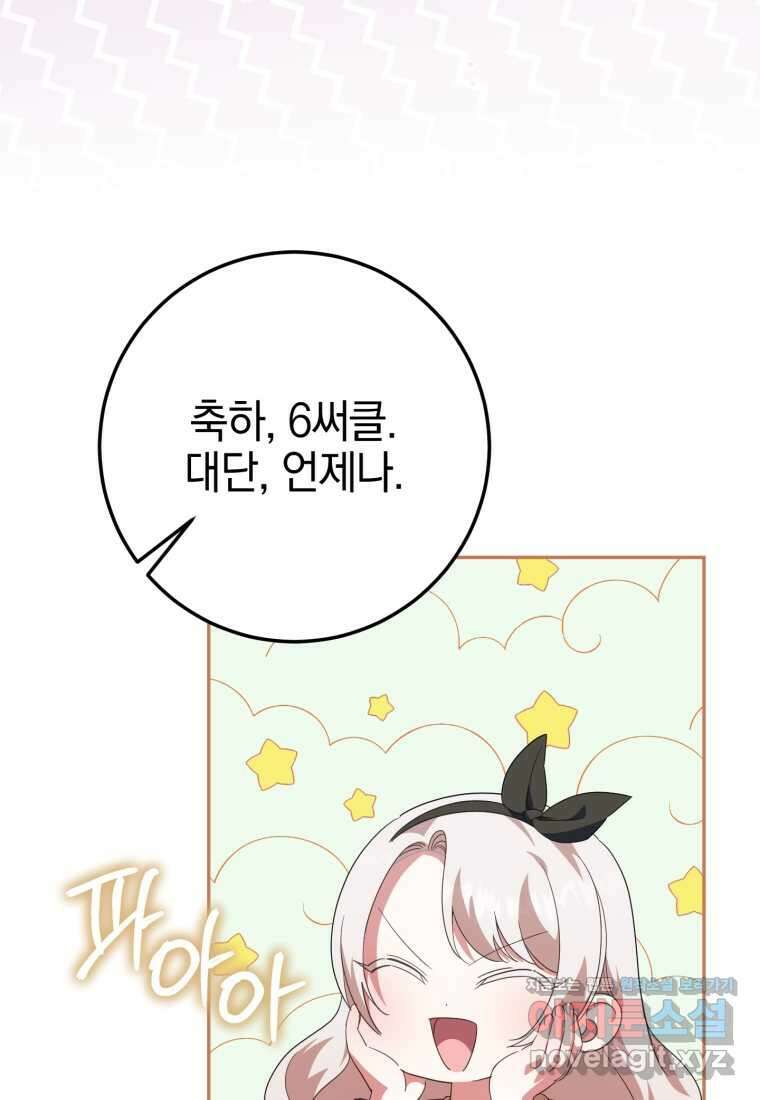황녀님이 사악하셔 128화 8