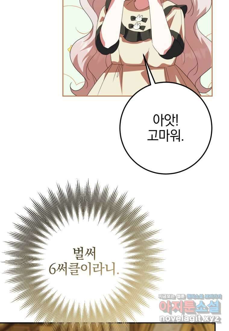 황녀님이 사악하셔 128화 9