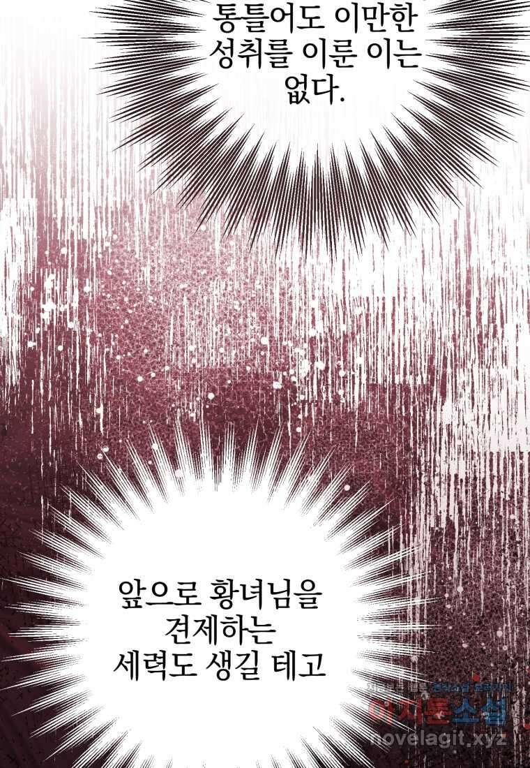 황녀님이 사악하셔 128화 11