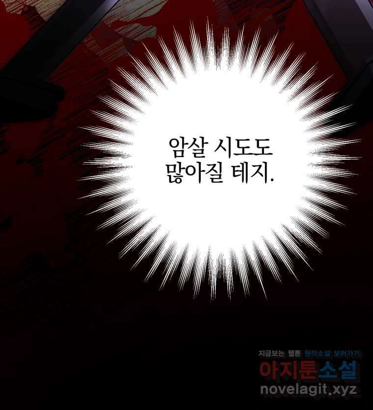 황녀님이 사악하셔 128화 13