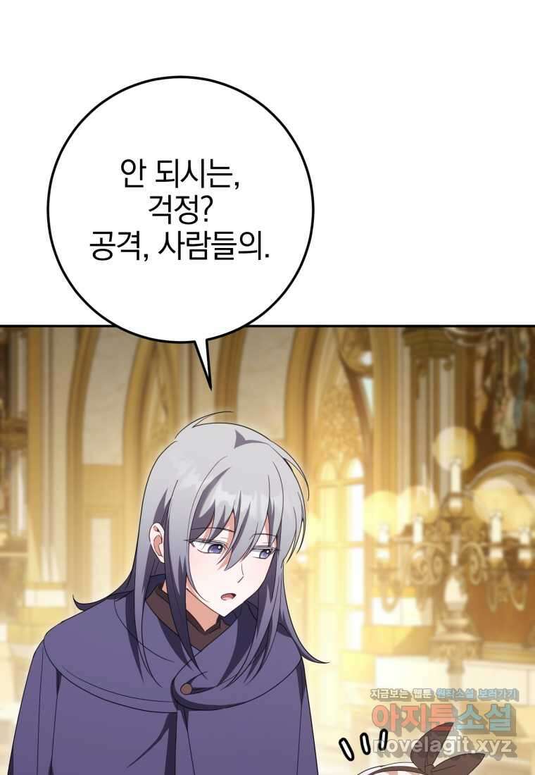 황녀님이 사악하셔 128화 14