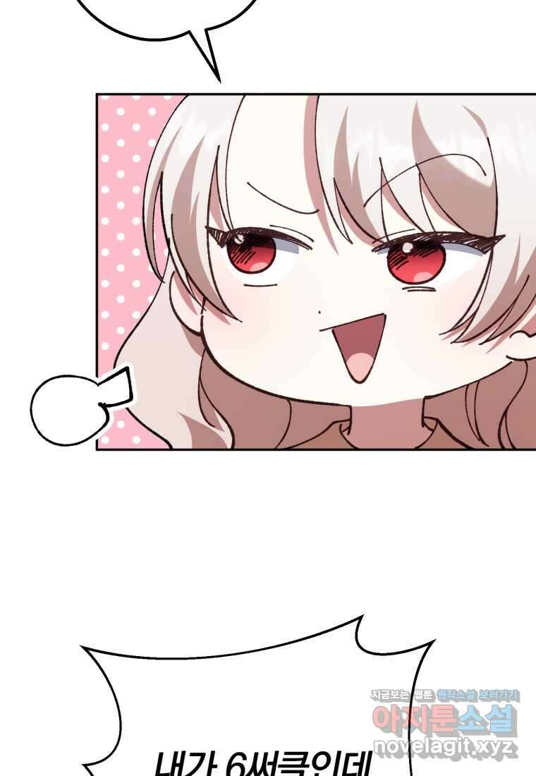 황녀님이 사악하셔 128화 16