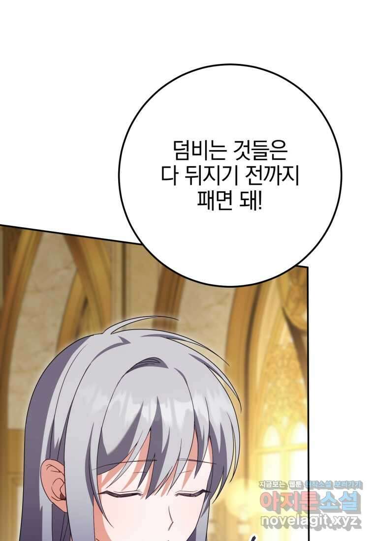 황녀님이 사악하셔 128화 19