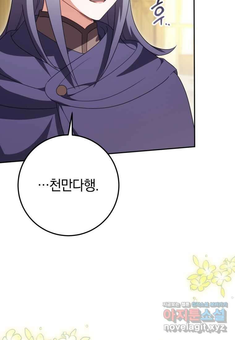 황녀님이 사악하셔 128화 20