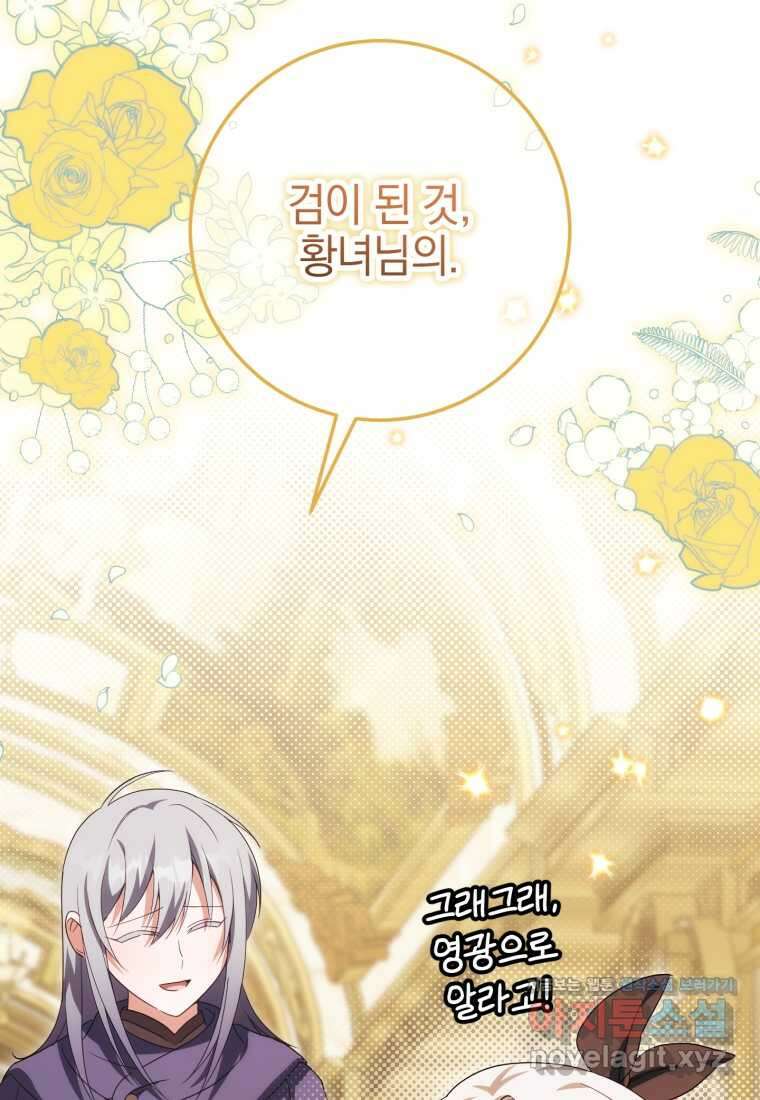 황녀님이 사악하셔 128화 21