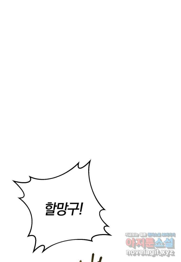황녀님이 사악하셔 128화 25