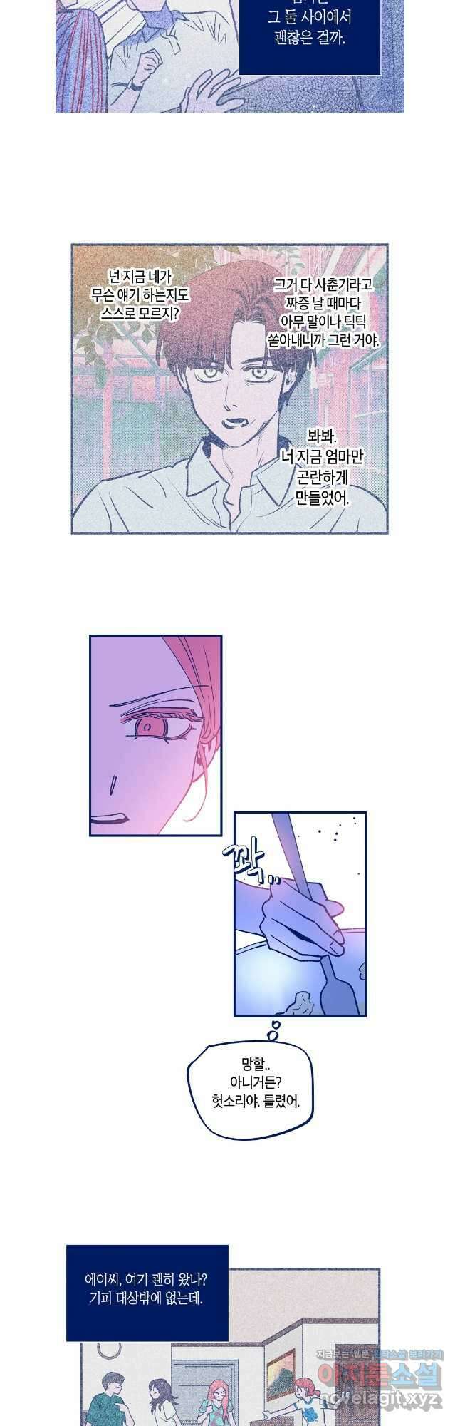 불청객과 춤을 81화 2