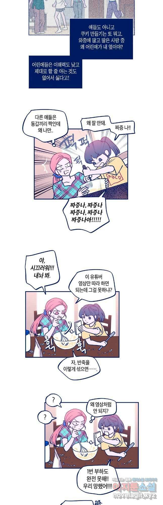 불청객과 춤을 81화 3