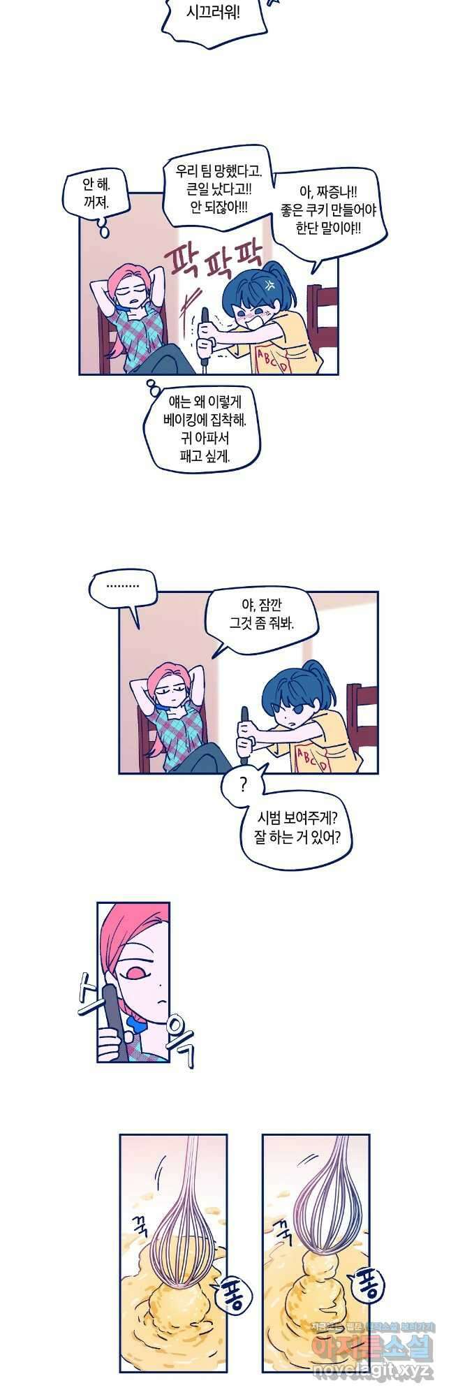 불청객과 춤을 81화 4