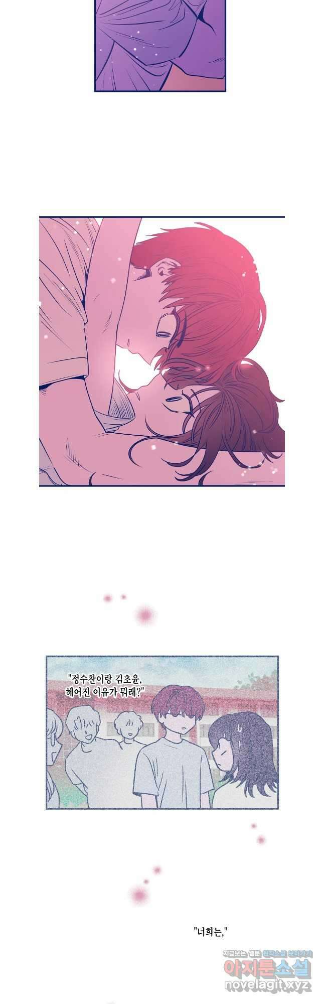 불청객과 춤을 81화 8