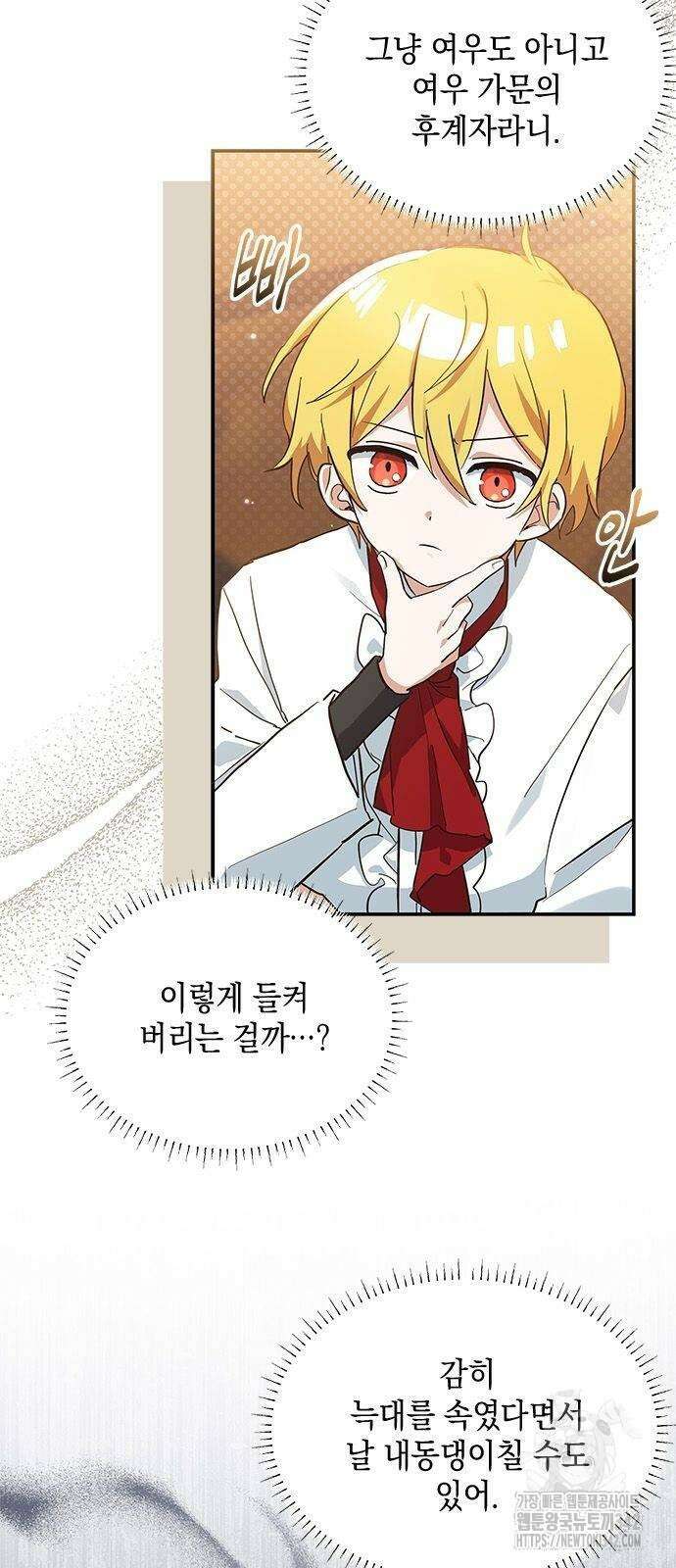 고양이인데, 늑대 가문에 입양당했다? 9화 3