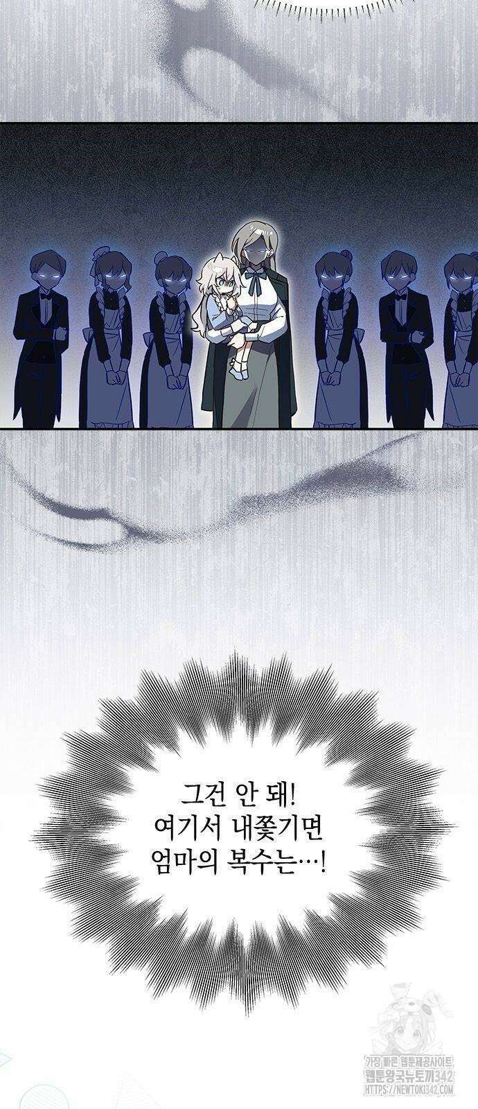 고양이인데, 늑대 가문에 입양당했다? 9화 4
