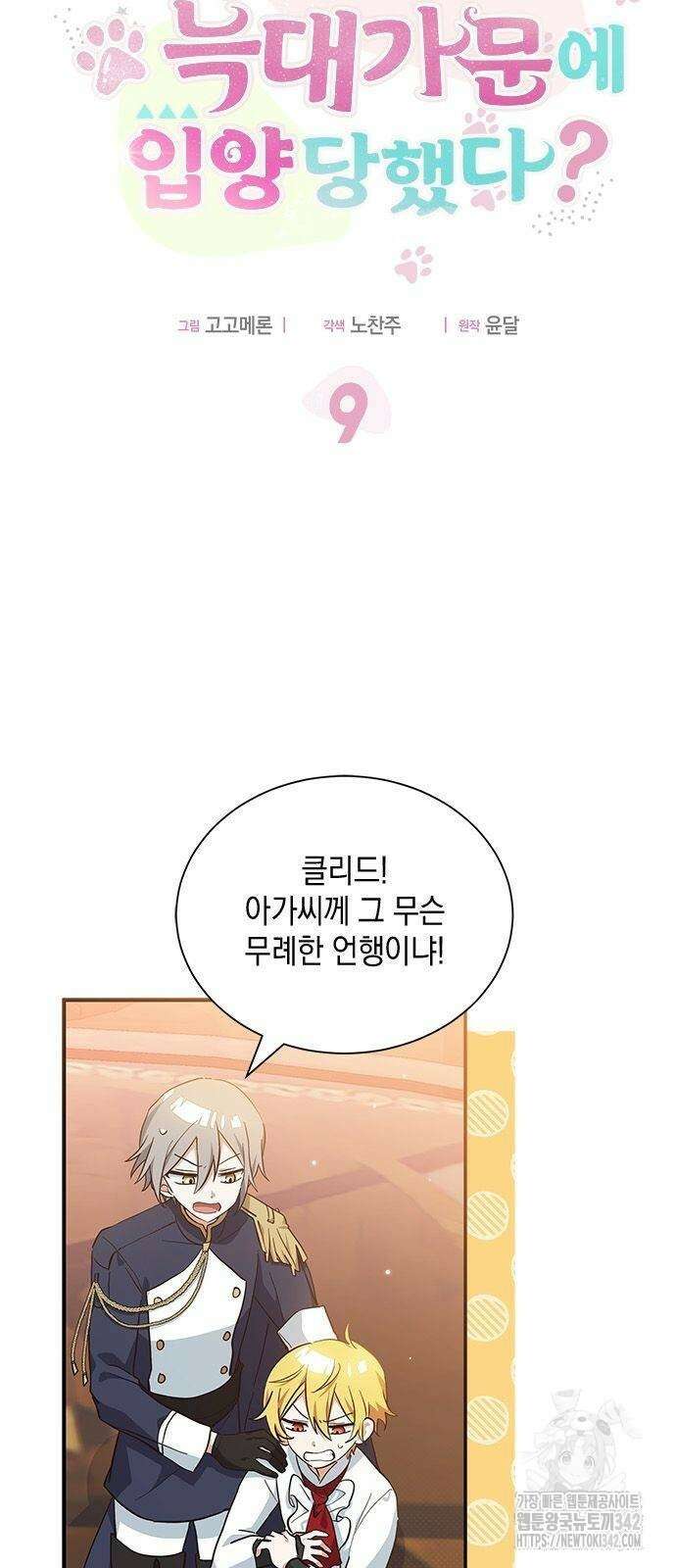 고양이인데, 늑대 가문에 입양당했다? 9화 7