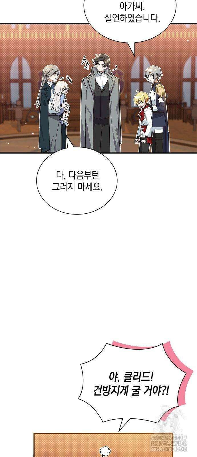 고양이인데, 늑대 가문에 입양당했다? 9화 11