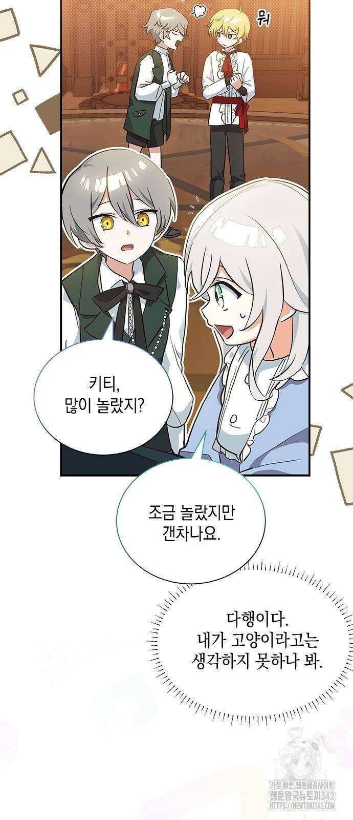 고양이인데, 늑대 가문에 입양당했다? 9화 12