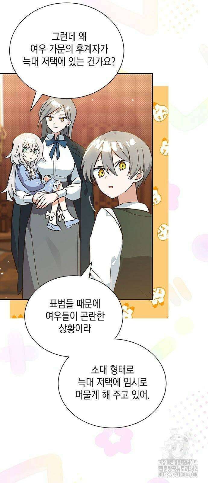 고양이인데, 늑대 가문에 입양당했다? 9화 13