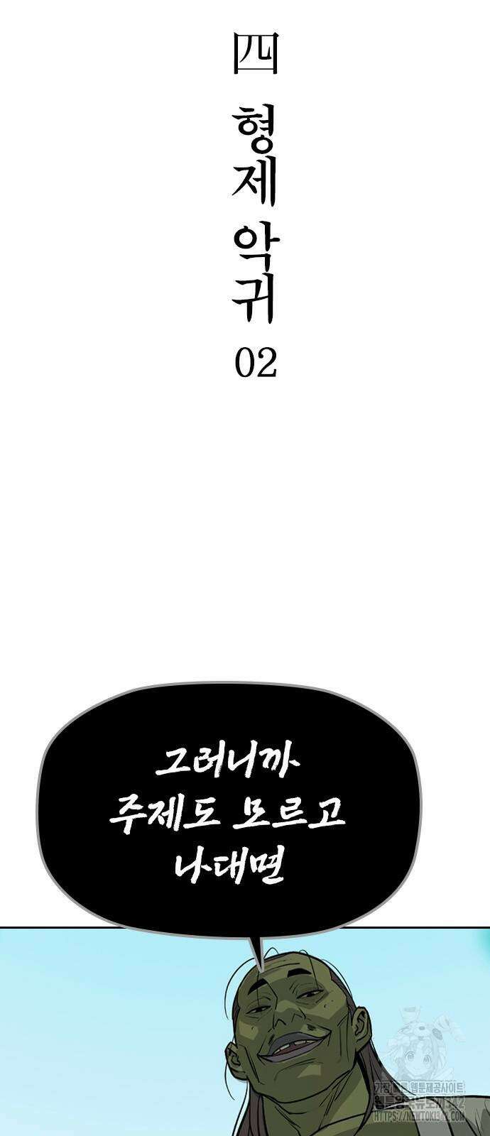 저승사자:제령무사 4화 2