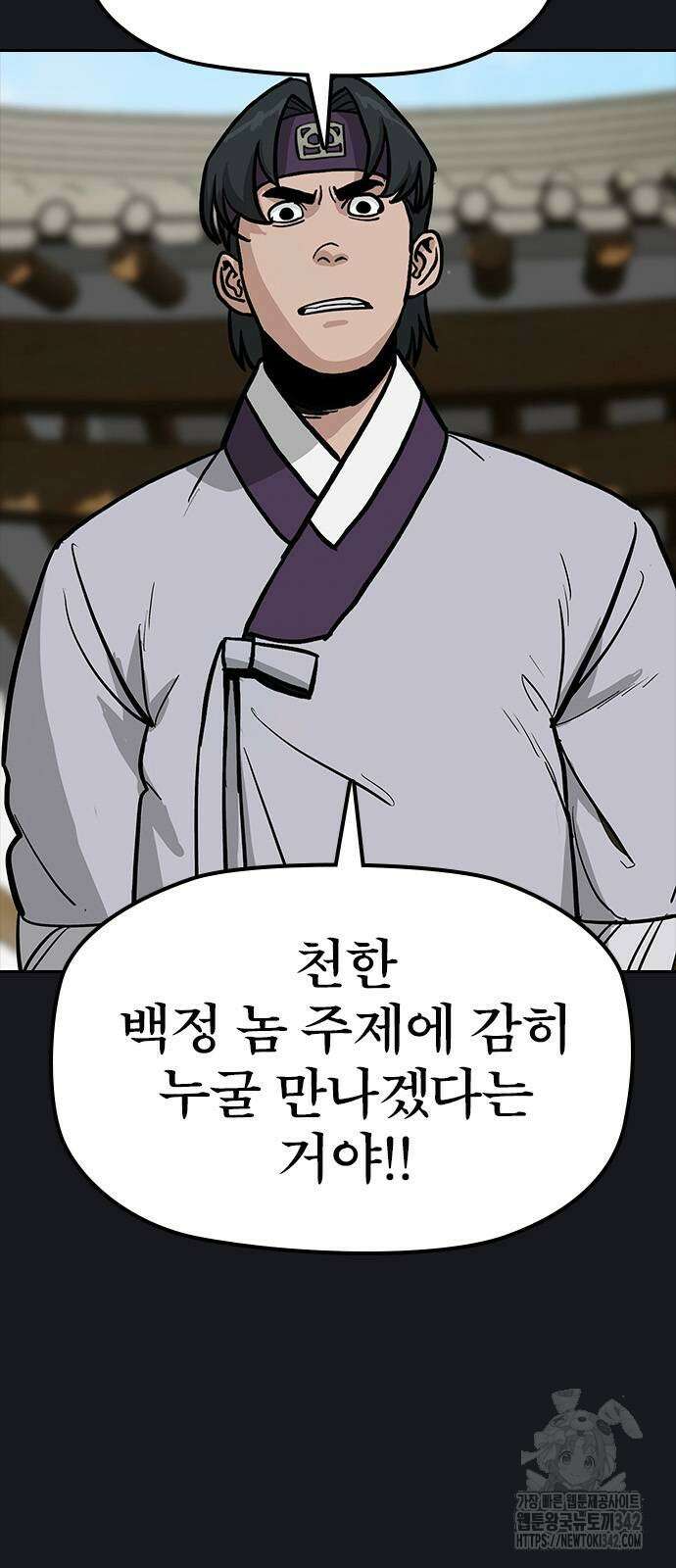 저승사자:제령무사 4화 8
