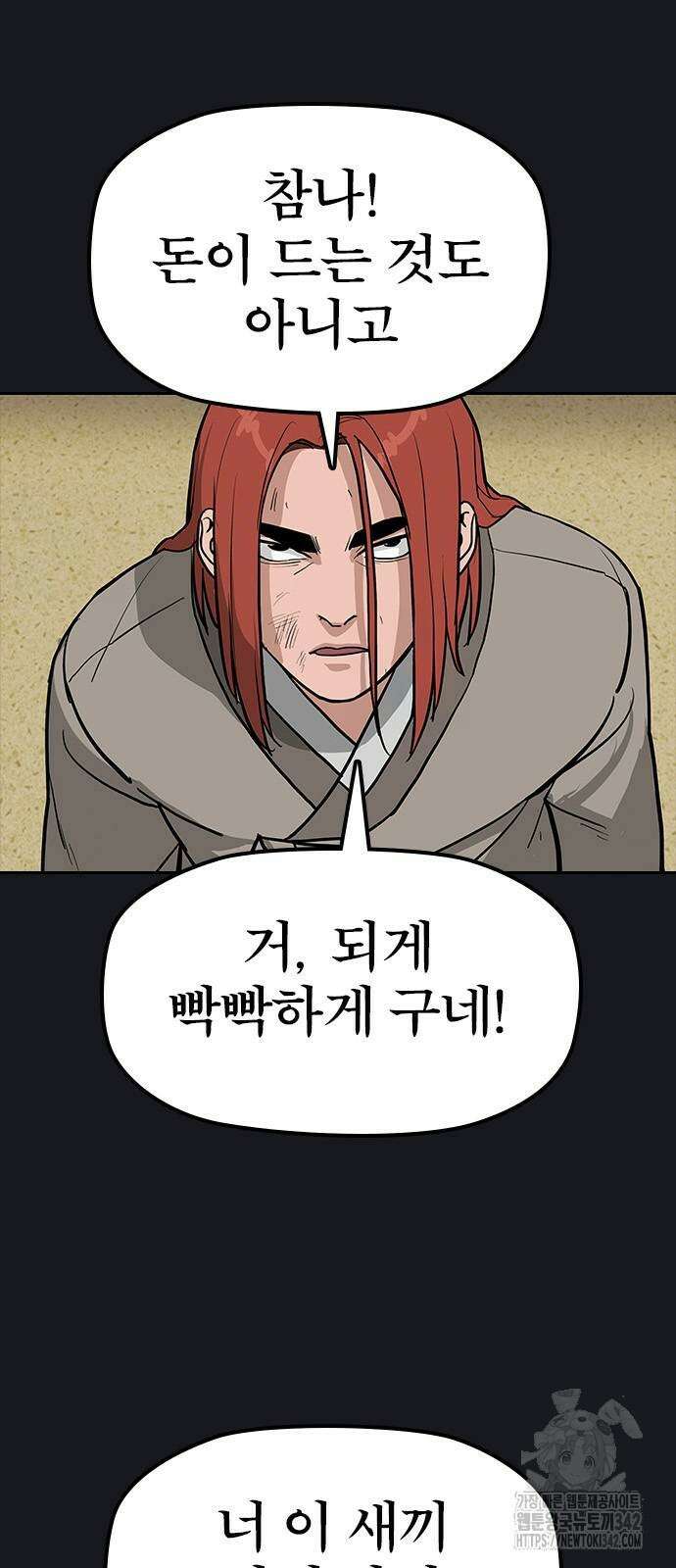저승사자:제령무사 4화 9