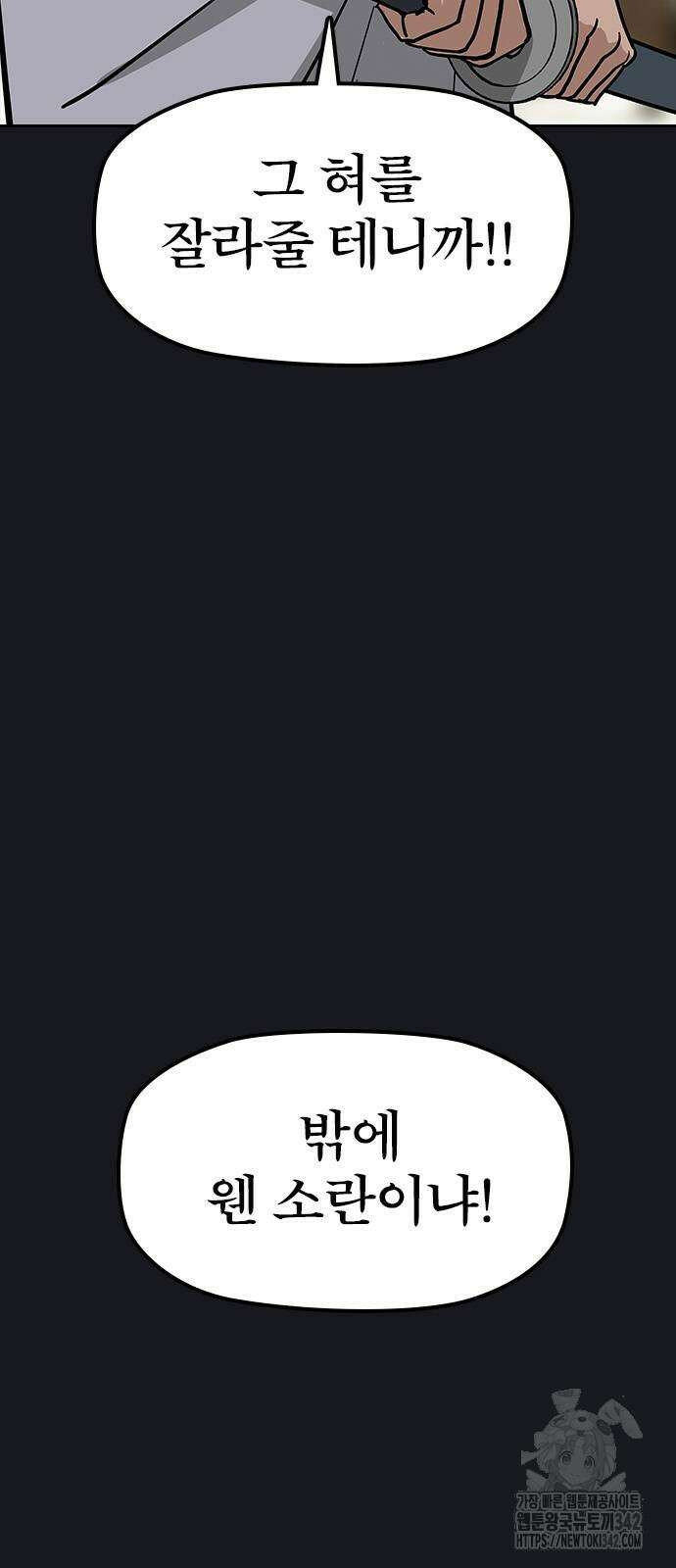 저승사자:제령무사 4화 11