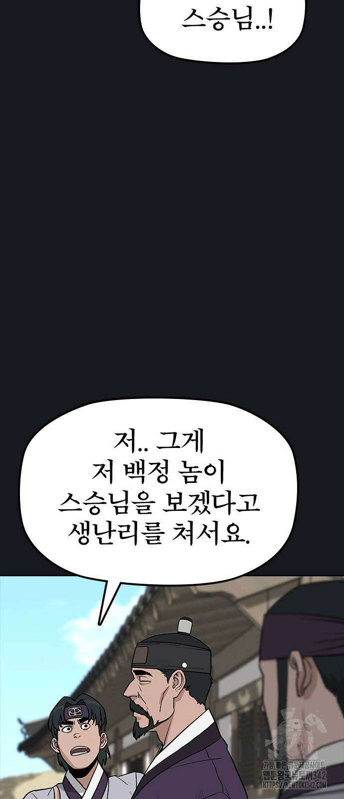 저승사자:제령무사 4화 13