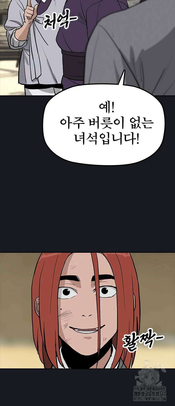 저승사자:제령무사 4화 14